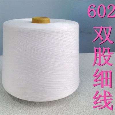 电脑绣花底线602缝纫机底线锁考边线单纱双股涤纶大化涤纶细底线