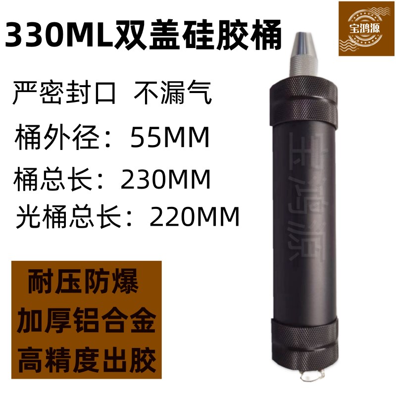 玻璃硅胶卡桶300CC硅胶套筒330ML全金属灌胶机自动灌胶机自动配件