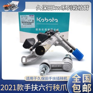 久保田插秧机配件新款手扶6行KW68C栽植臂秧爪子68c红机罩红车头