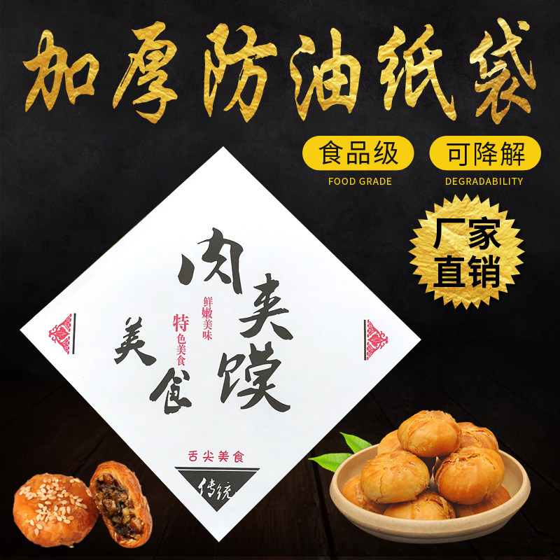 肉夹馍纸袋防油加厚煎饼果子纸袋卤肉卷手抓饼袋一次性食品包装袋