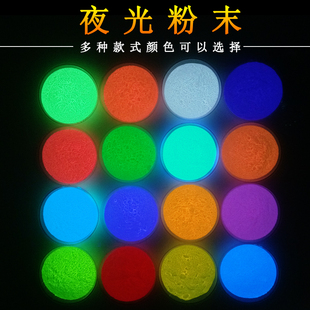 超亮荧光粉创意夜光沙15色长效夜光粉可制夜光饰品发光涂料星空瓶