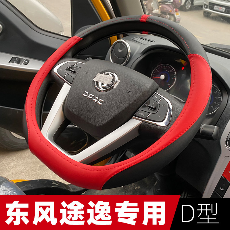 东风途逸T5Q微卡方向盘套 途逸T5小卡车D型汽车把套货车方向盘套