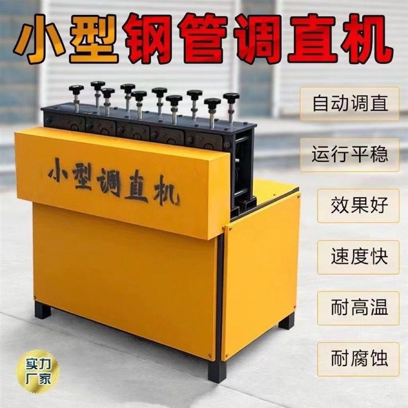 大棚钢管调直机20/25/32镀锌圆管拉直修复折弯机蔬菜大棚管矫直机,农机/农具/农膜,农产品加工设备,淘宝优惠券,粉丝福利购,淘宝优惠卷