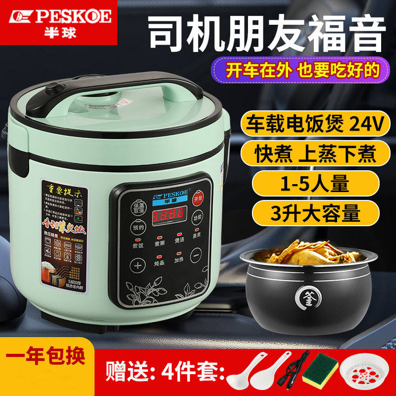 半球智能车载电饭锅24V大货车专用3L大容量可携式电饭锅蒸煮一体