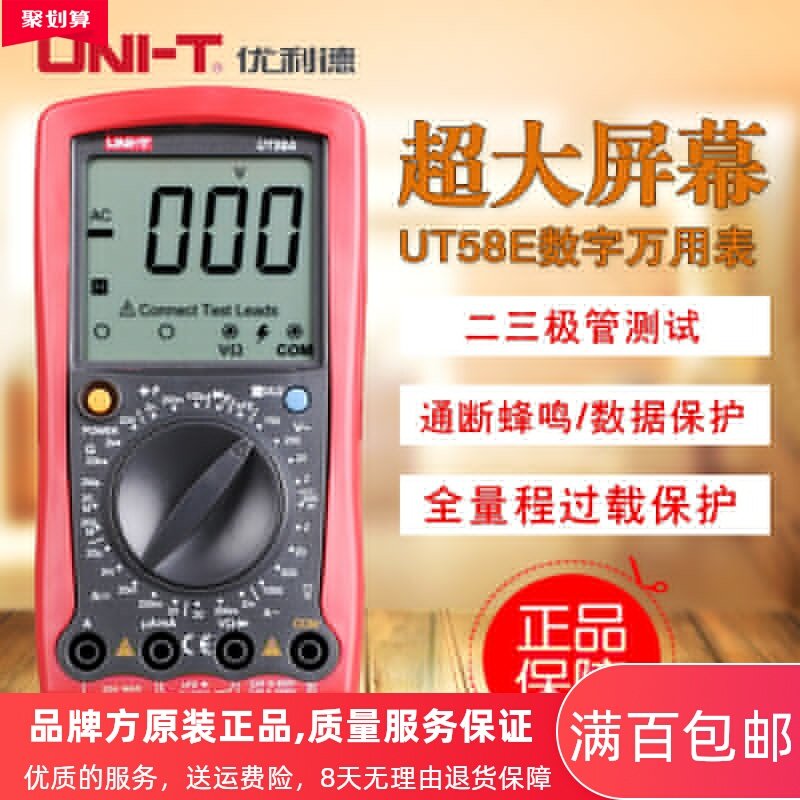 优利德UT58A/B/C数字万用表高精度数显电表电容家用维修万用表