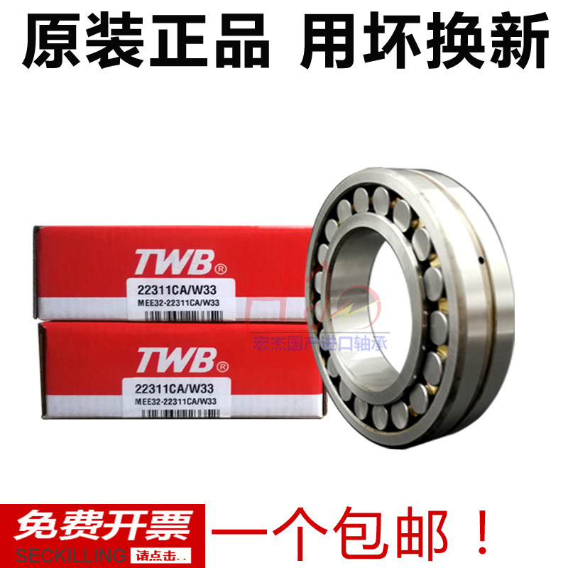TWB托林顿铁姆肯轴承22311 22312 22313 22314 22315CACC调心滚子