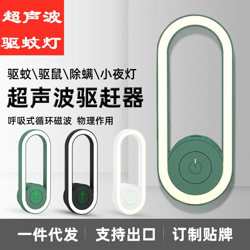 超声波驱蚊器家用室内母婴电子驱蚊除螨柔光护眼睡眠床头小夜灯