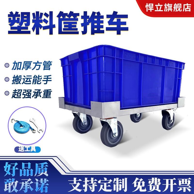 定制周转塑料筐推车高承重周转车方管乌龟车工具车移动拖车搬运车