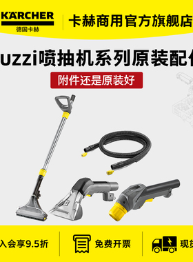 德国卡赫布艺沙发地毯床垫清洗机配件手持趴头/软管puzzi8/1