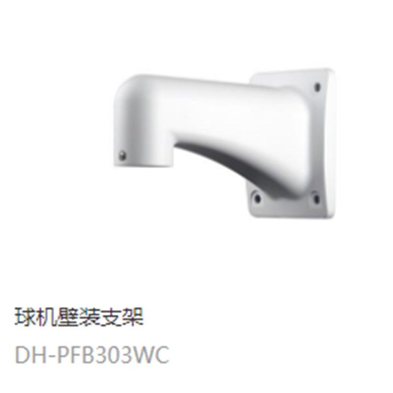 大华原装 DH-PFB303WC 铝合金球机壁装支架 海康球机通用