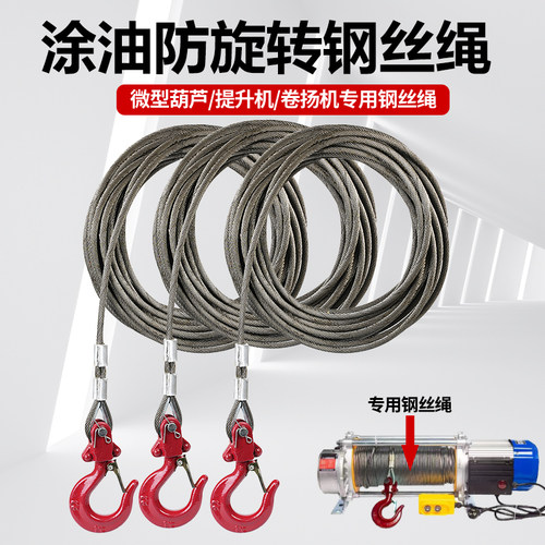 涂油钢丝绳提升机卷扬机吊窗机电动葫芦渣土车随车吊防旋转油丝绳