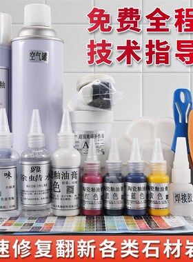 瓷砖岩板维修材料套装补伤膏开裂坑洞补色地砖陶瓷亮光釉维修工具