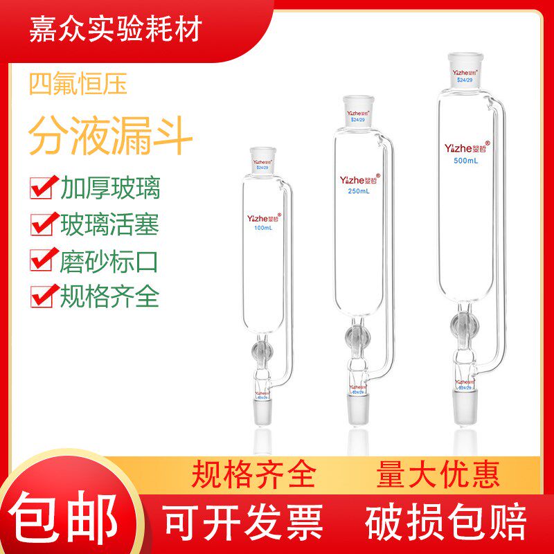 具玻璃活塞四氟活塞恒压滴液分液漏斗50 100 250 500 1000 2000ml