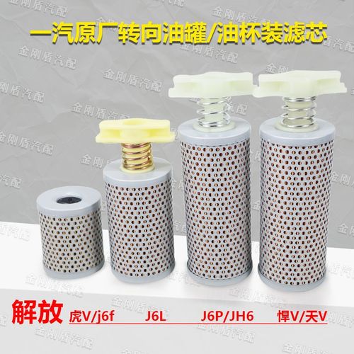 适用解放虎V J6F J6P  JH6悍V天V转向壶方向机滤芯助力泵油罐滤网