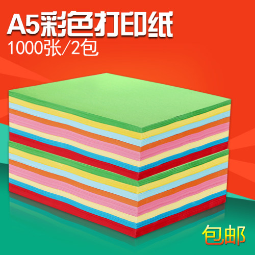 A5彩色打印复印纸80G克粉红浅黄蓝绿色儿童手工折纸医院处方彩纸