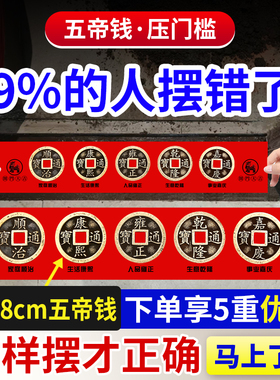 大号黄铜五帝钱压门槛过门石下压的五帝钱出入平安装修专用铜钱