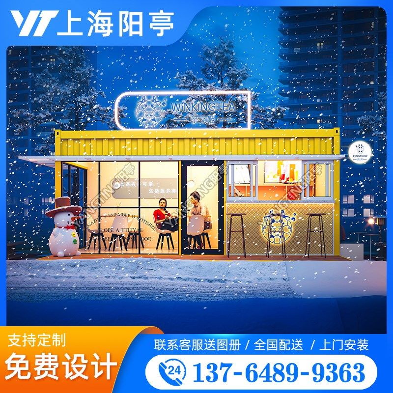 创意集装箱移动房屋商铺社区小区快餐小吃餐饮店咖啡奶茶店小超市