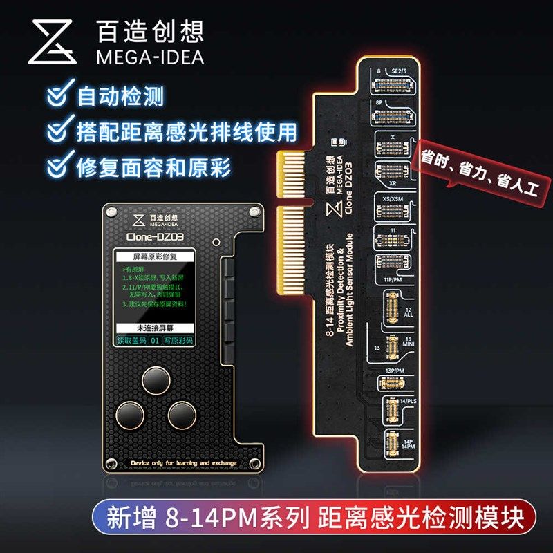 【距离感光听筒修复排线】百造DZ03编程器8-14PM距离感光修复排线