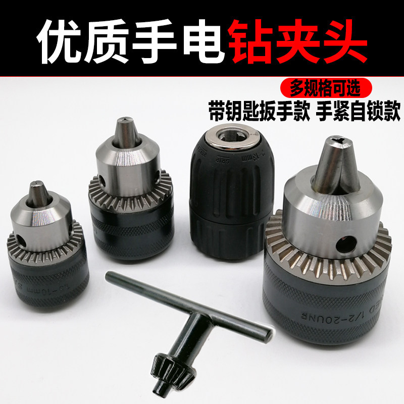 电钻夹头手电转自锁配件钻头夹螺纹3-16手紧式钻夹头卡头M18x1.5