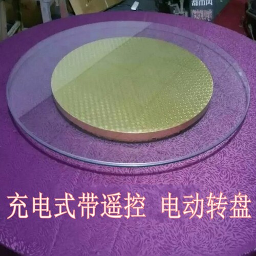 酒店饭店圆桌餐桌转盘自动旋转转盘充电遥控式电动转心金色转芯