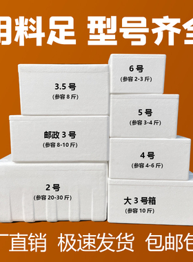 邮政3.4.5.6号泡沫箱保温箱子加厚 冷藏盒子包装快递专用冷冻打包