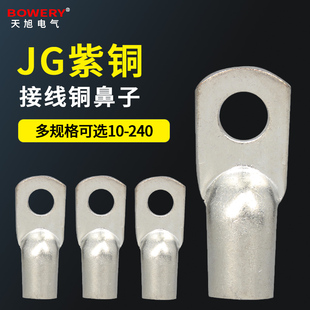国标JG紫铜鼻子铜接线端子铜线耳船用铜鼻子加厚件铜接头电缆接头