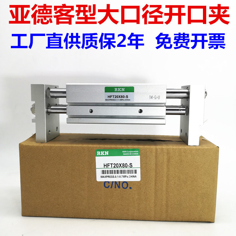 大口径开口夹气缸HFT16/32/25/20/10-40/20X60/30/80/100/150-S