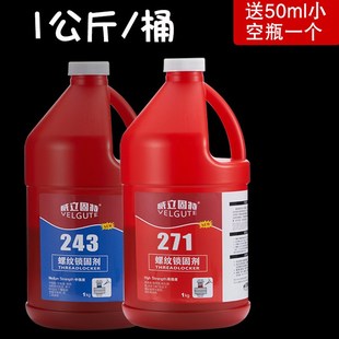 厌氧胶1kg大桶243螺纹锁固密封剂中高强度271螺丝紧固耐落防松胶