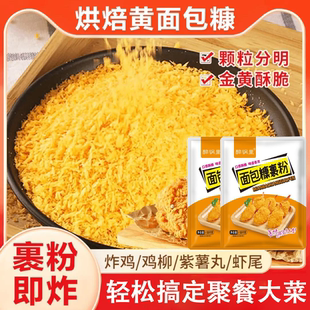 活动立减30元【10袋更划算】面包糠家用油炸黄金酥脆炸炸鸡裹粉AG