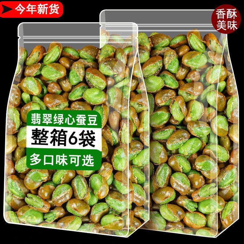 【拍一发五】正宗云南保山绿心蚕豆炒货原味带壳兰花豆下酒菜S