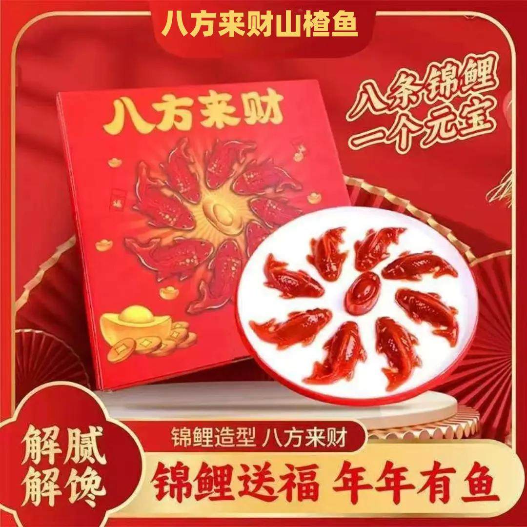 2大盒【礼盒装】山楂锦鲤鱼八方来财山楂糕节日招待摆盘锦鲤AG,零食/坚果/特产,山楂类制品,淘宝优惠券,粉丝福利购,淘宝优惠卷