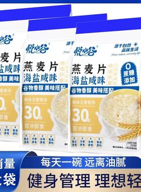 厂家年底冲销量【买二送一】海盐咸味燕麦片早餐饱腹谷物醇香BR