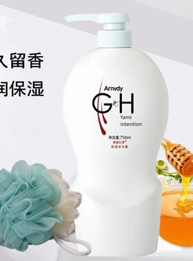 正品吉安利达雅蜜忆香沐浴露750ml持久留香保湿滋润男女洗澡旧款