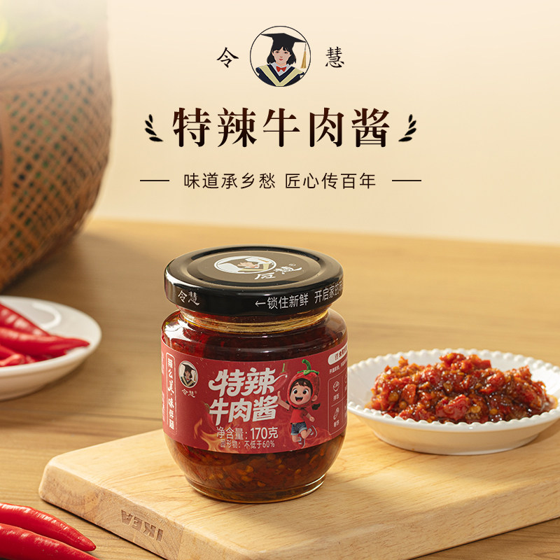 令慧特辣牛肉酱拌饭调味料下饭辣椒酱传统风味开胃酱料拌饭即食酱