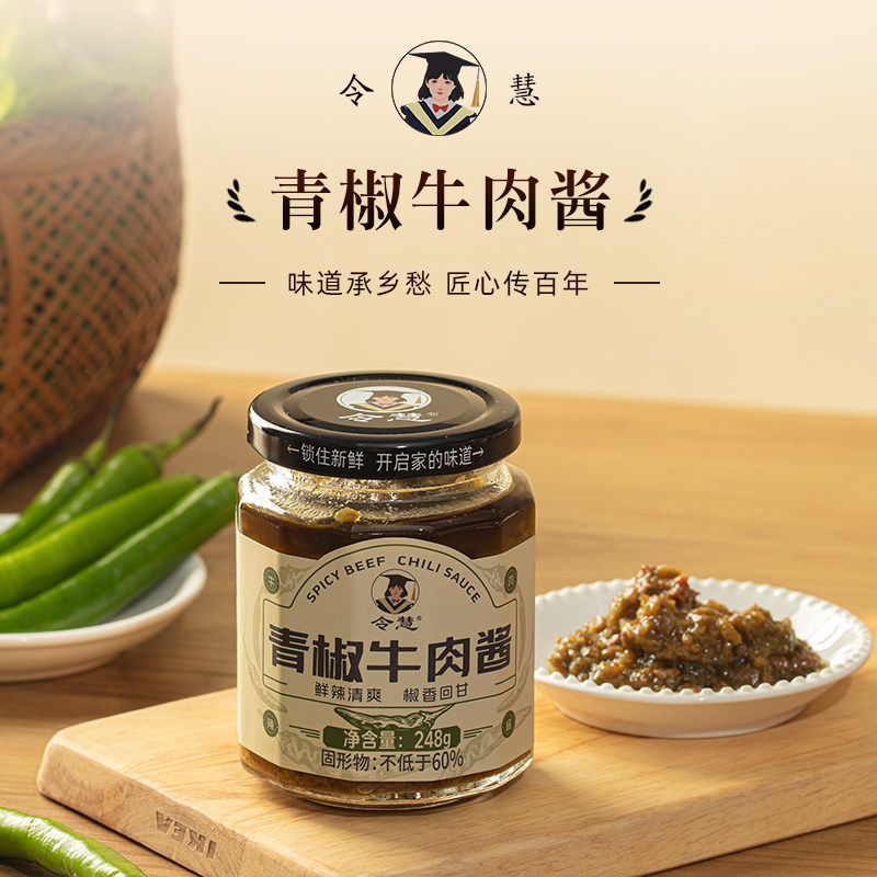 令慧青椒牛肉酱拌饭调味料下饭酱传统风味开胃酱料拌饭调味品瓶装