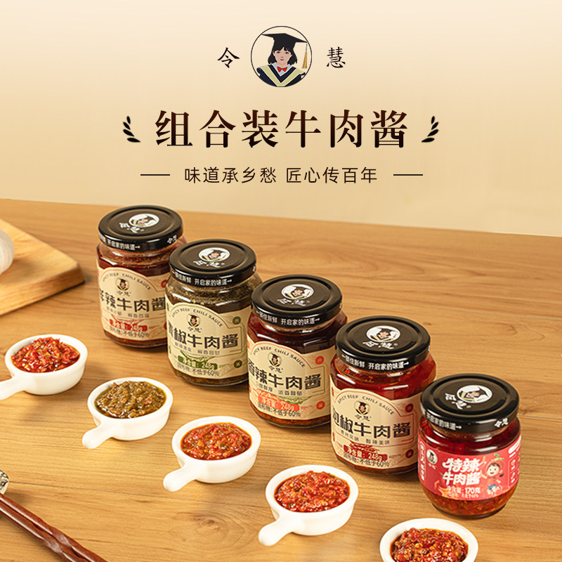 令慧牛肉酱拌饭拌面辣椒酱鲜香牛肉辣椒酱香辣调味料下饭酱拌饭酱