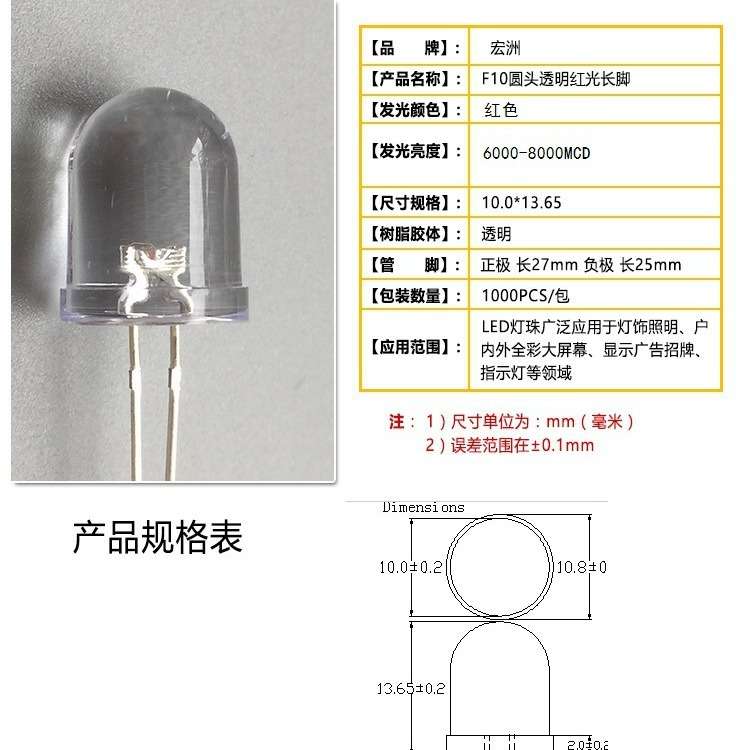 f10圆头高亮白发 10MM有边红灯发光二极管 LED灯珠 T10