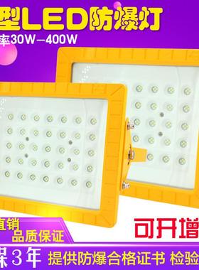 加油站led防爆灯200W100W50W方形泛光投光路灯300W加油站应急低压