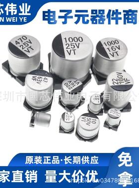 1UF/33/47/68/220/470/1000UF贴片铝电解电容10V16v25v35v50v100V