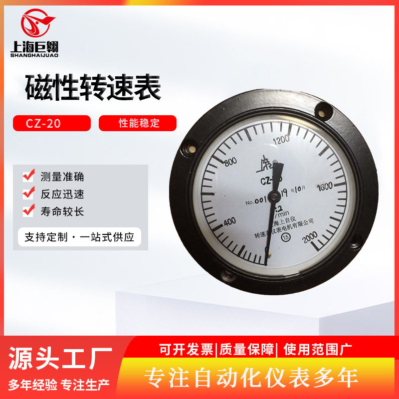 转速表不锈钢CZ-20B固定磁性转速表机械式指针测量转速仪表