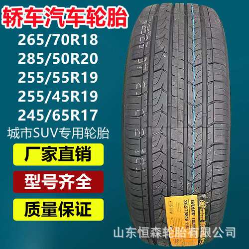 乐路驰265/285/50R20越野汽车轮胎  205/70R15 215/235/55R18轮胎