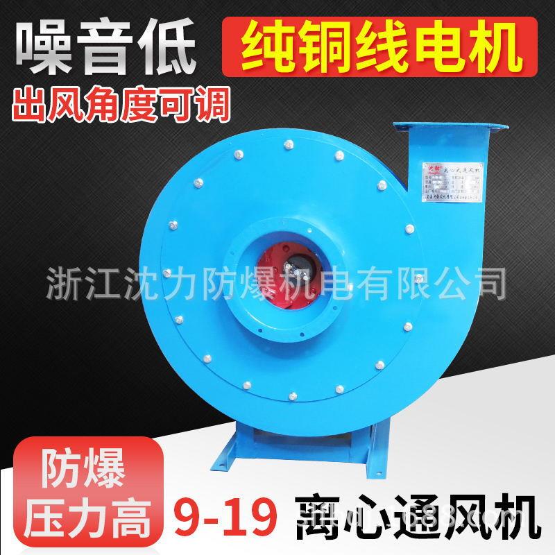 沈力直供9-19高压离心风机制定配套耐高温防油防潮噶高压强制通风