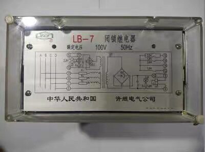 供应闭锁继电器\LB-7\AC100V继电器