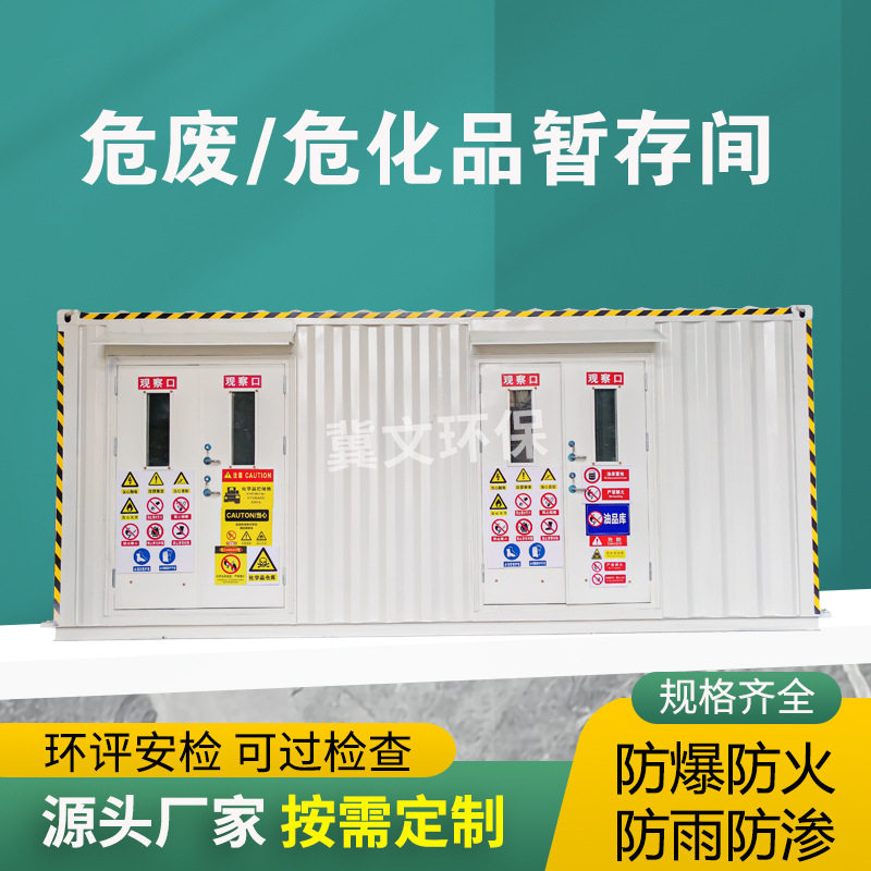 危废暂存间危险品储存间化工厂化学品中转仓加油站危险品暂存柜