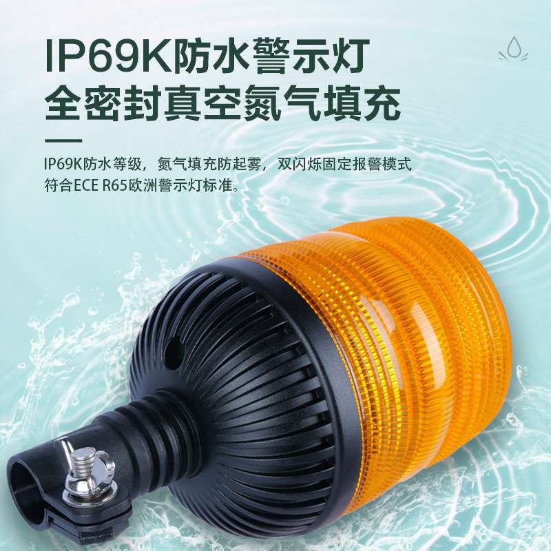 油罐车电视转播车油田车LED警示灯防水IP69K可高压水冲洗