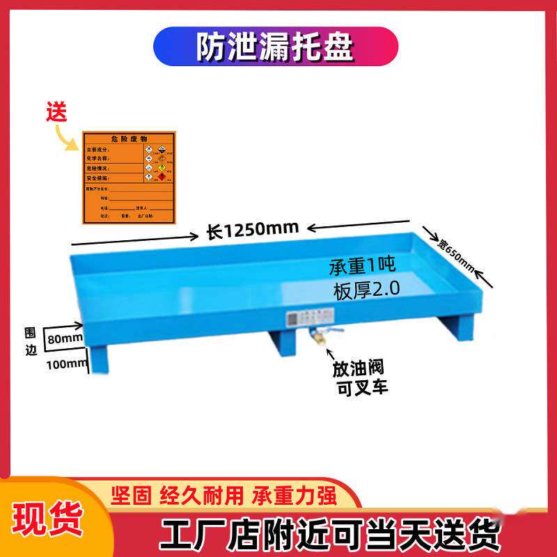 苏州防渗漏化学品泄漏油桶可移动危废二次容器蓝色接油盘过滤油盆