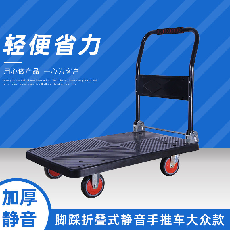 四轮平板推货车桶装水折叠平板车仓库周转拉货手推车厂家供应