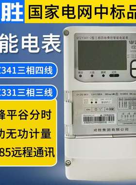 威胜电表DTZ341智能电度表电能表DSZ331电流3x1.5(6)A精度0.5S