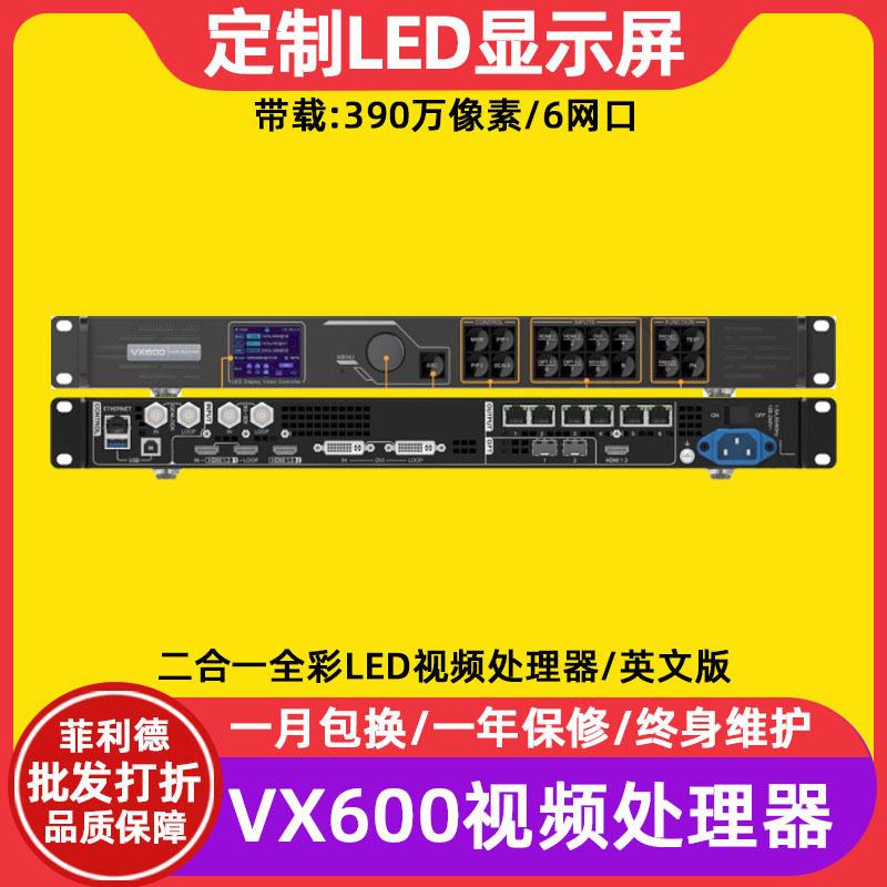 诺瓦VX600PRO全彩led显示屏视频处理器室内电子屏广告屏控制器