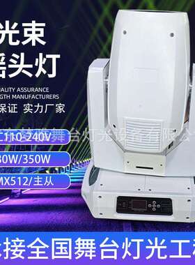 白色330W 15R 350W 17R光束摇头灯线性调光舞台图案灯粗光束七彩